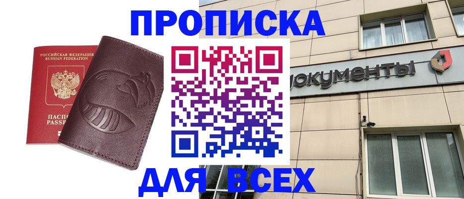 временная регистрация недорого в Набережных Челнах